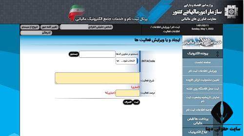 اینتاکد مالیاتی